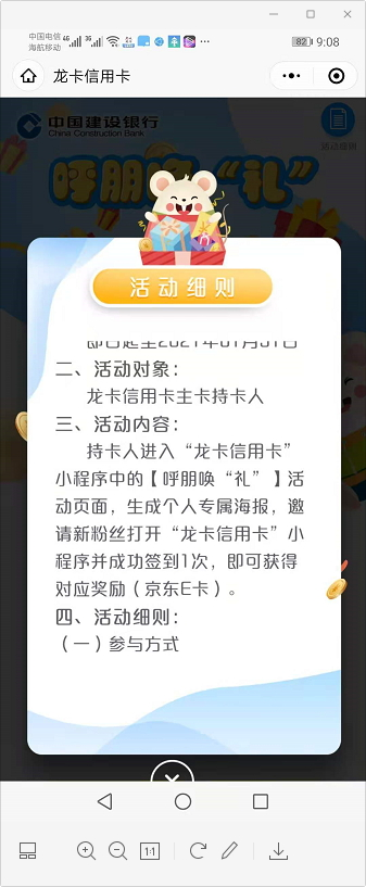建行xyk 卡50元京东活动