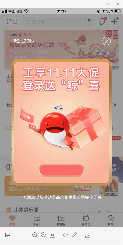 不知道算不算水，工商yh app