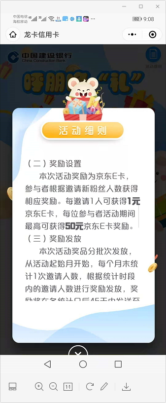 建行xyk 卡50元京东活动