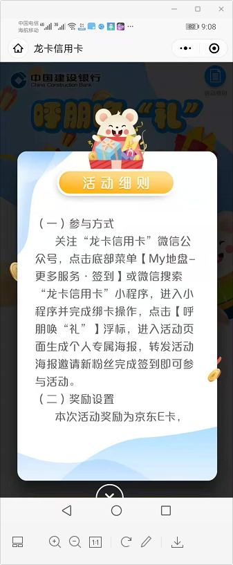 建行xyk 卡50元京东活动