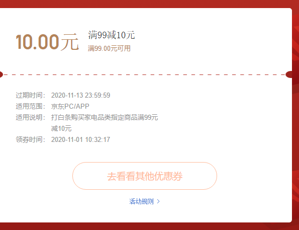 京东金融 每日可领白条闪付券