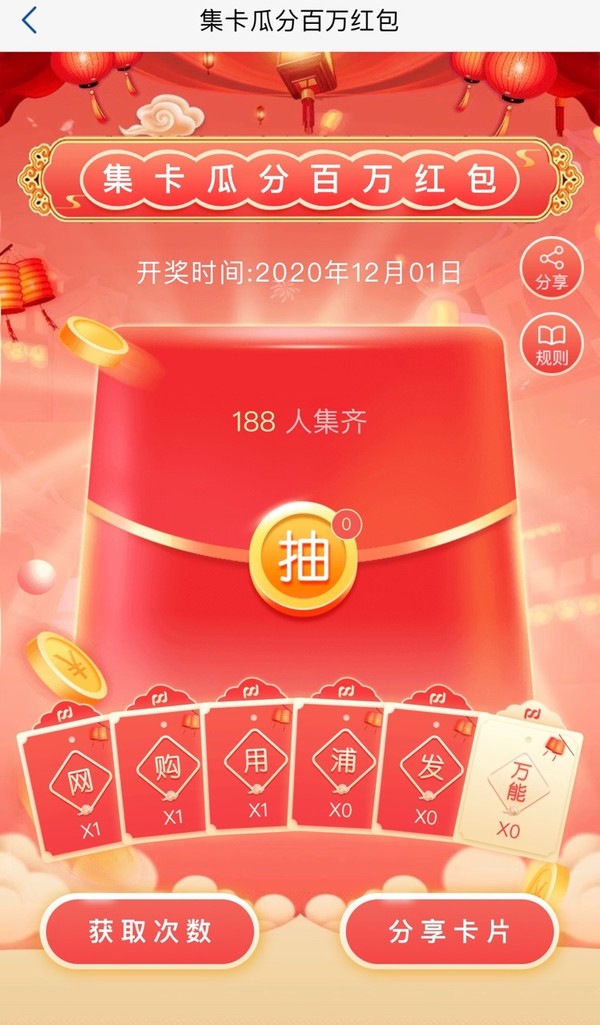 浦发银行 借记卡11月集卡
