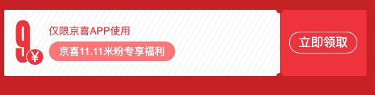 京喜 11.11米粉福利  满10-9元全品券