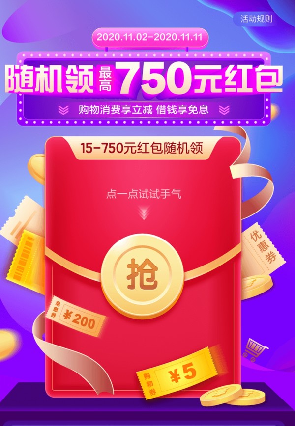 翼支付 11月购物节 15-750元券/111元券/1111元券