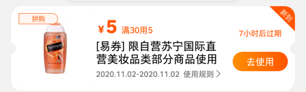 苏宁易购 满30-5元拼购红包