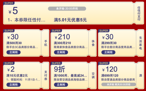 苏宁易购 Super会员津贴 领2元、5元支付券