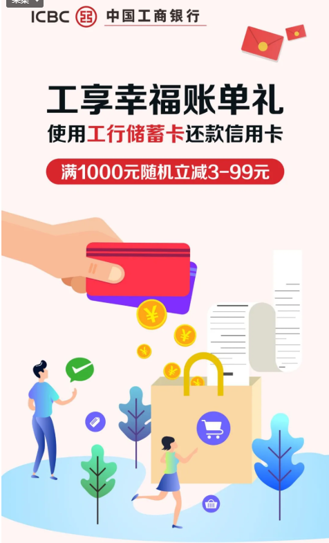 工商银行 借记卡还款信用卡