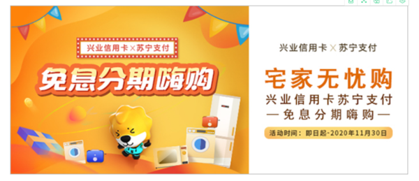 兴业银行 X 苏宁易购  信用卡分期支付 最高24期免息/满1000-50元
