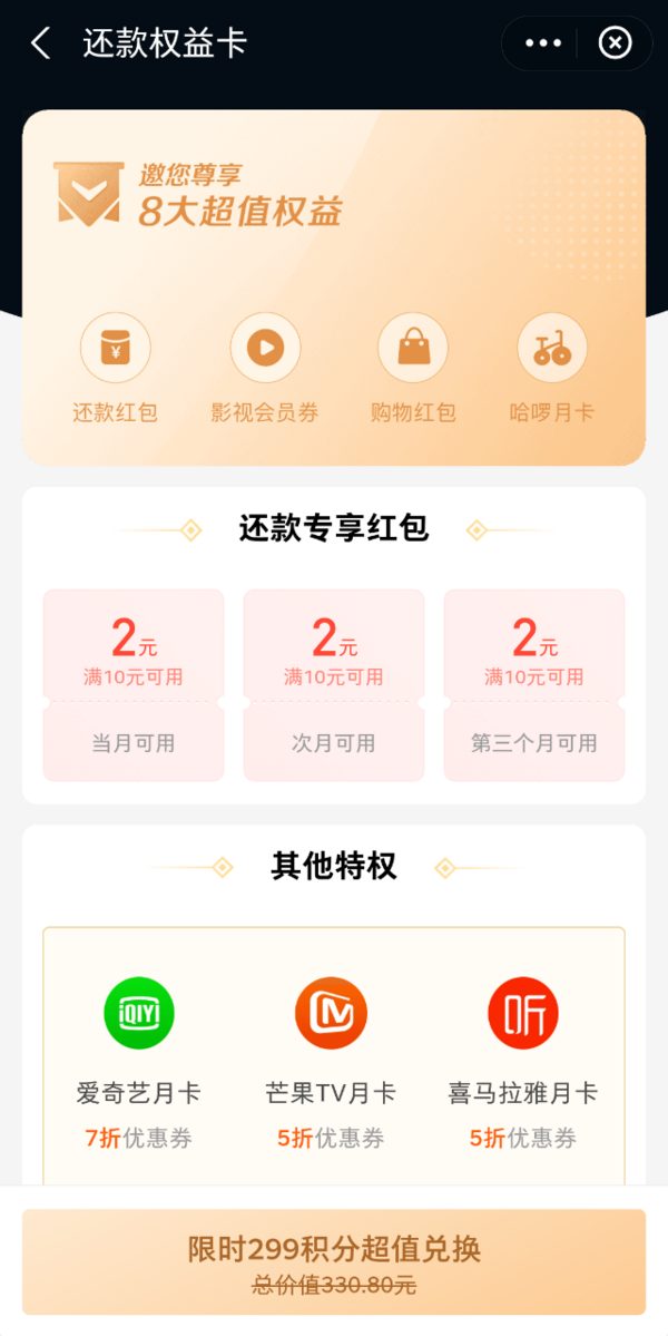 支付宝 299积分兑换 3张2元信用卡还款券