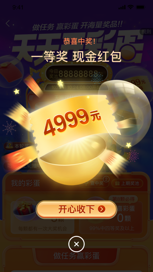 天猫 双11天天开彩蛋 最高有机会得4999元惊喜红包