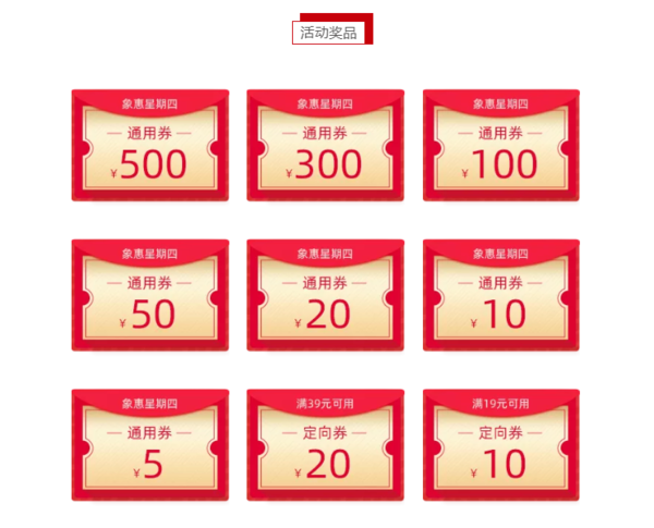 工商银行 每周四抽取购物券 10元/50元/100元/300元融e购电子券