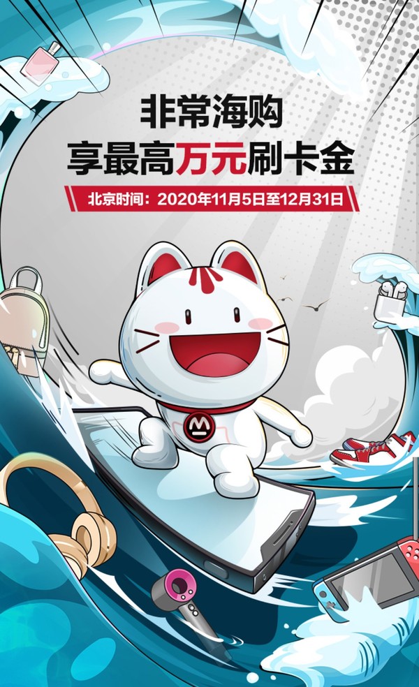 招商银行 11-12月非常海购活动 10-700元刷卡金/500元京东E卡等