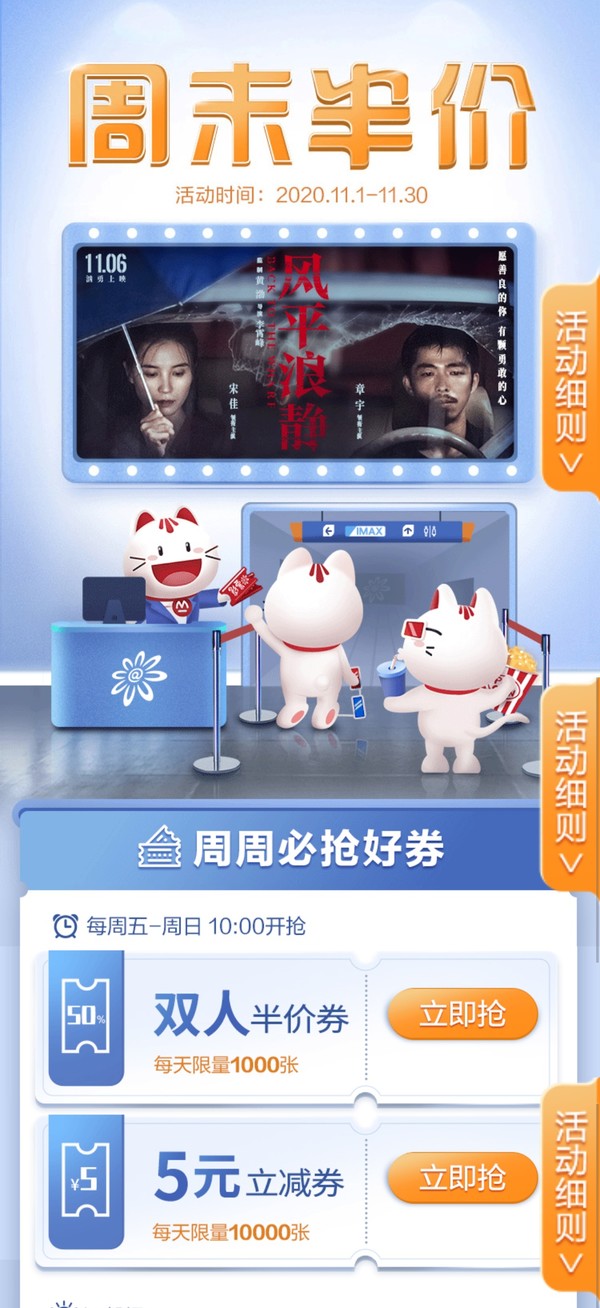 招商银行 掌上生活周末观影优惠 双人半价 / 立减五元