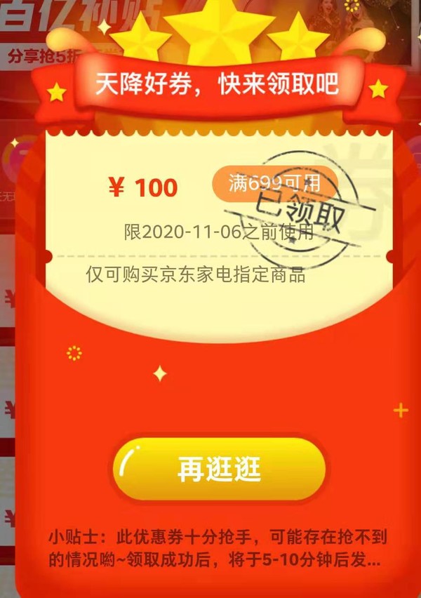 京东 家电百亿补贴 家电980-500、699-100元家电神券