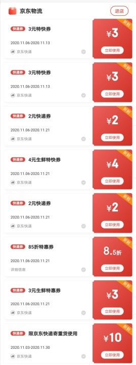 京东快递 收件有好礼 11.11加油包