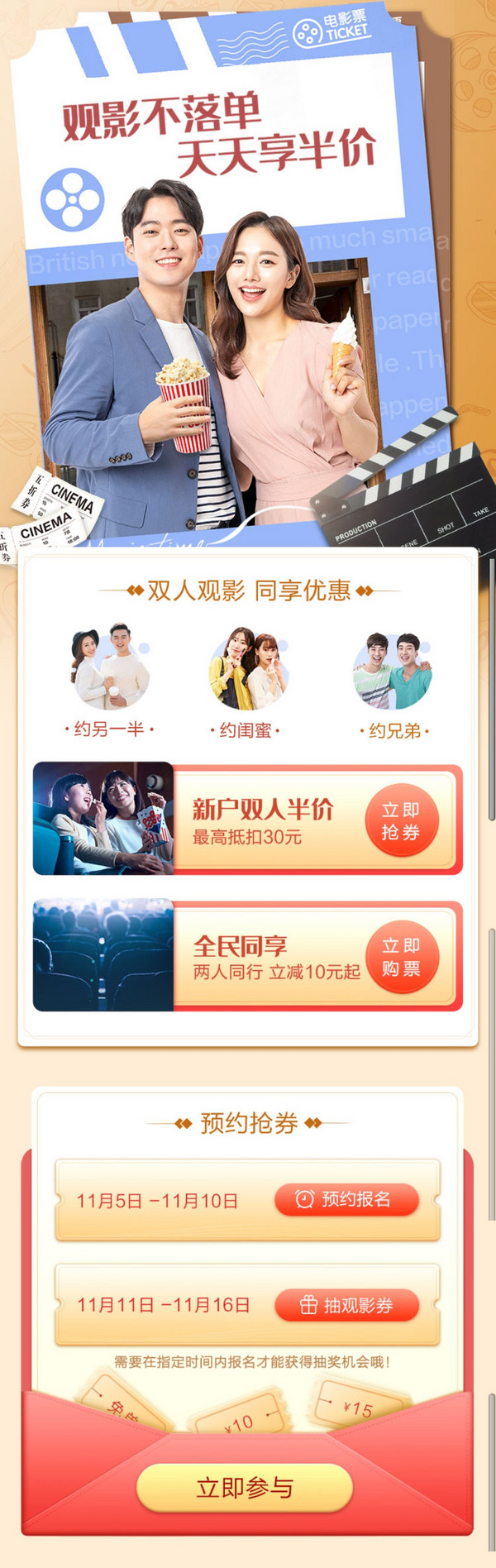 招商银行 11月观影特惠 免单/半价/立减10元