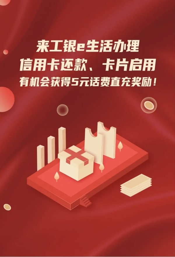 工商银行  信用卡还款/卡片启用