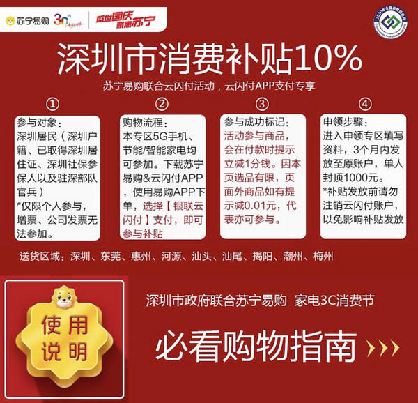 苏宁易购 深圳市政府消费补贴10%