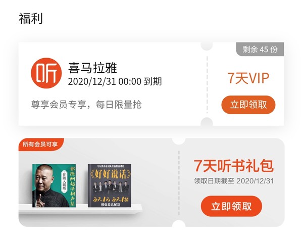 华为会员中心 领喜马拉雅FM听书图书会员