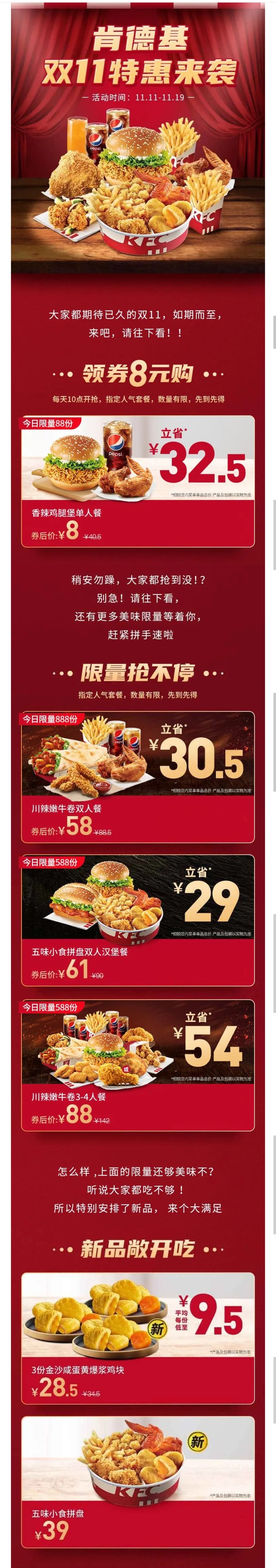 广东平安银行 X 肯德基 双十一特惠 8元购套餐