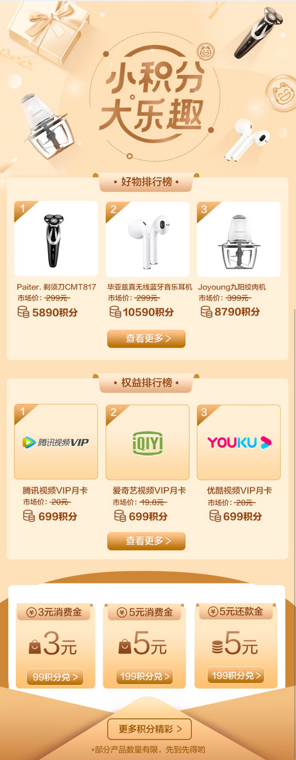 招商银行 积分兑好礼 视频会员/还款金/消费金等
