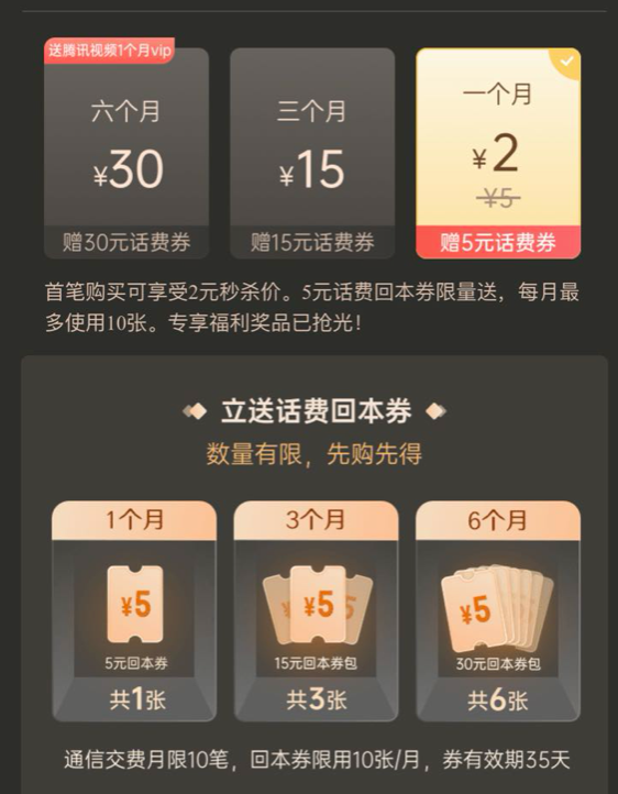 沃钱包权益  2元秒杀一个月权益包
