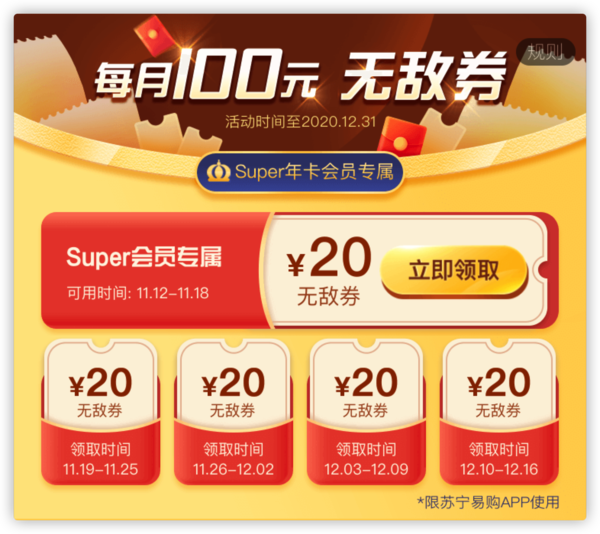 “无敌券”白菜好物集锦 全品类低至0元