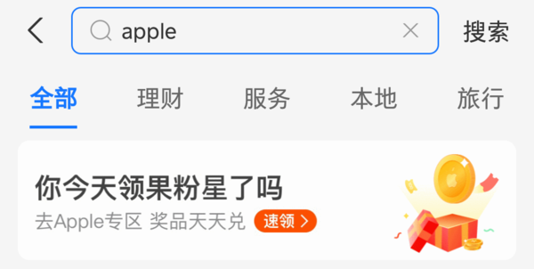 支付宝 周五果粉日 抽apple store消费红包