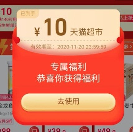 天猫超市 全场通用优惠券