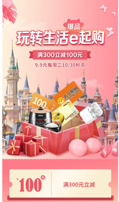 工商银行 专区满减优惠 每周二，满300-100元