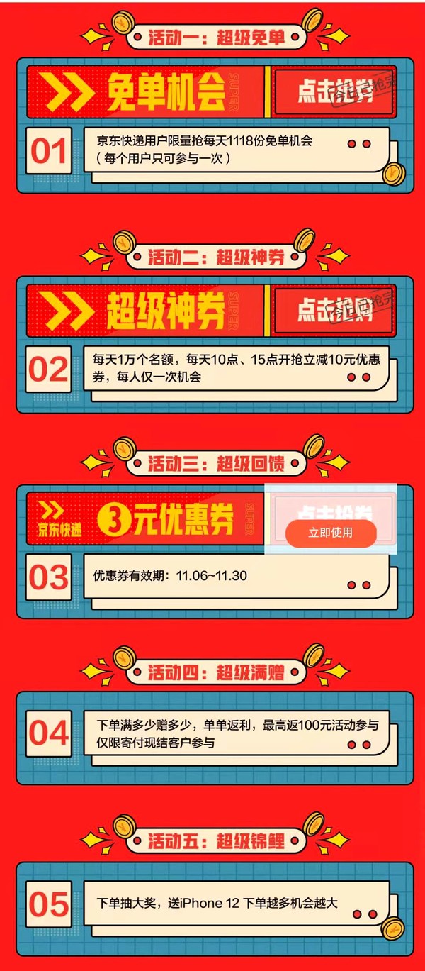 京东快递 回馈满赠五大活动 10元快递立减券