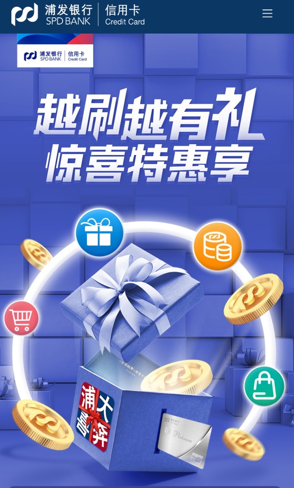浦发银行 消费达标领好礼 888-88888积分 / 30元特惠购《世界典藏纪念册》权益