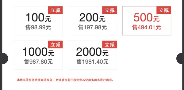 京东 超值中石化加油卡 最高减18元
