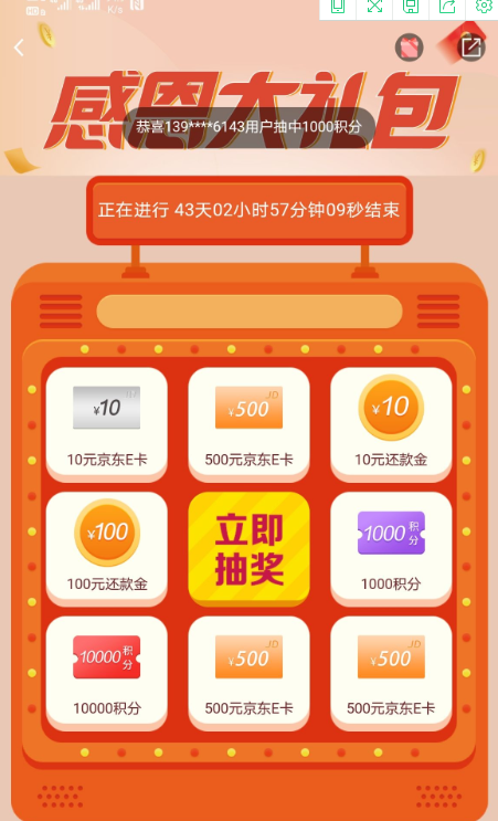 广发银行 感恩节抽奖活动 10元、500元京东E卡/1000积分、10000积分/10元、100元还款金