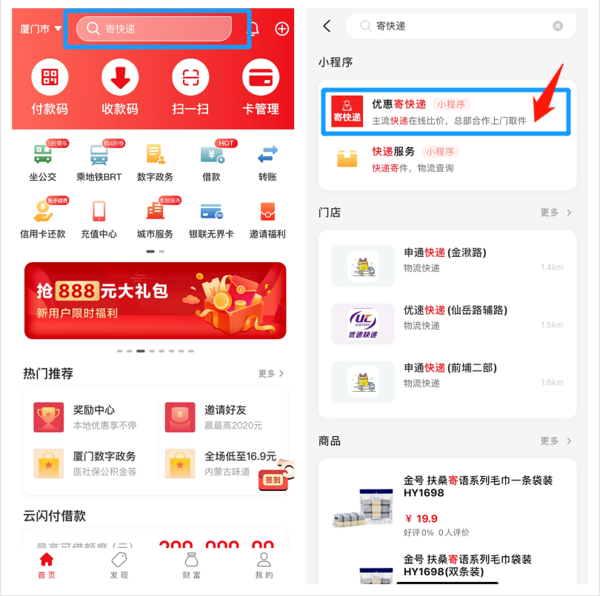 银联云闪付 11-12月寄快递