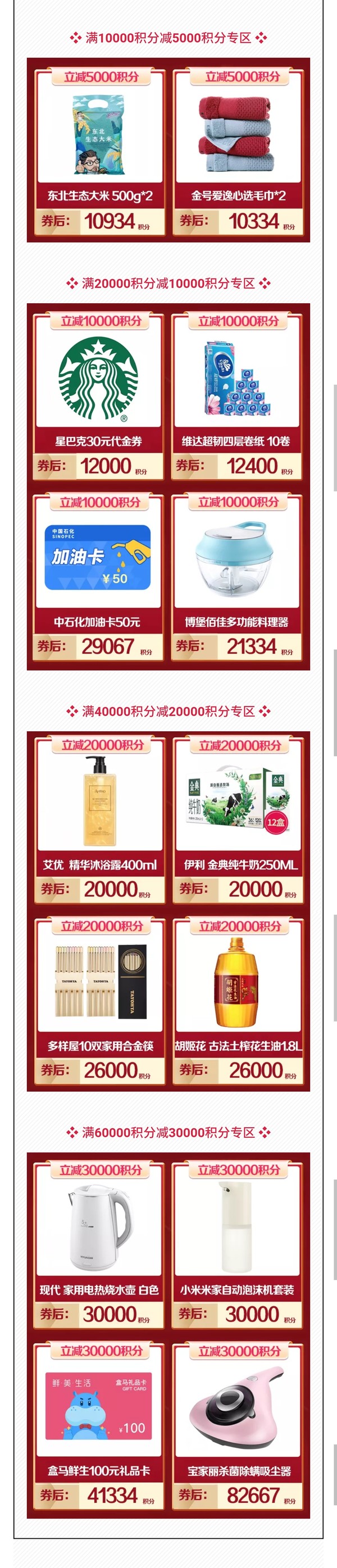 工商银行 领取积分立减金 5000积分/10000积分/20000积分/30000积分立减金