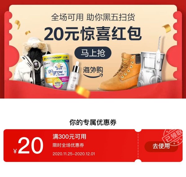 亚马逊 300-20元全品类优惠券