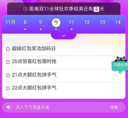 【8点，9点，10点】淘宝红包都有放水，最低2元起和5元起