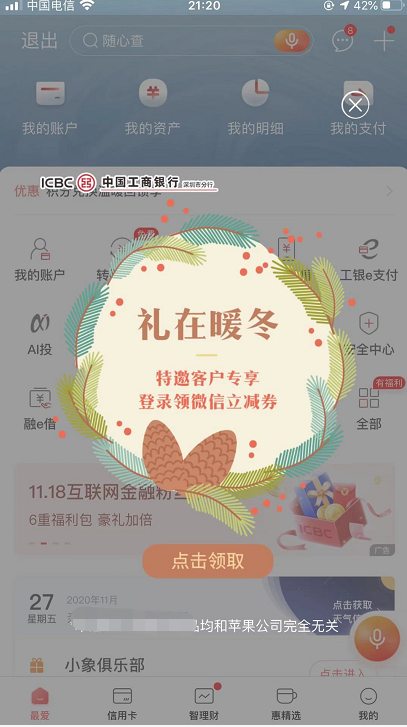 工商银行app 有水