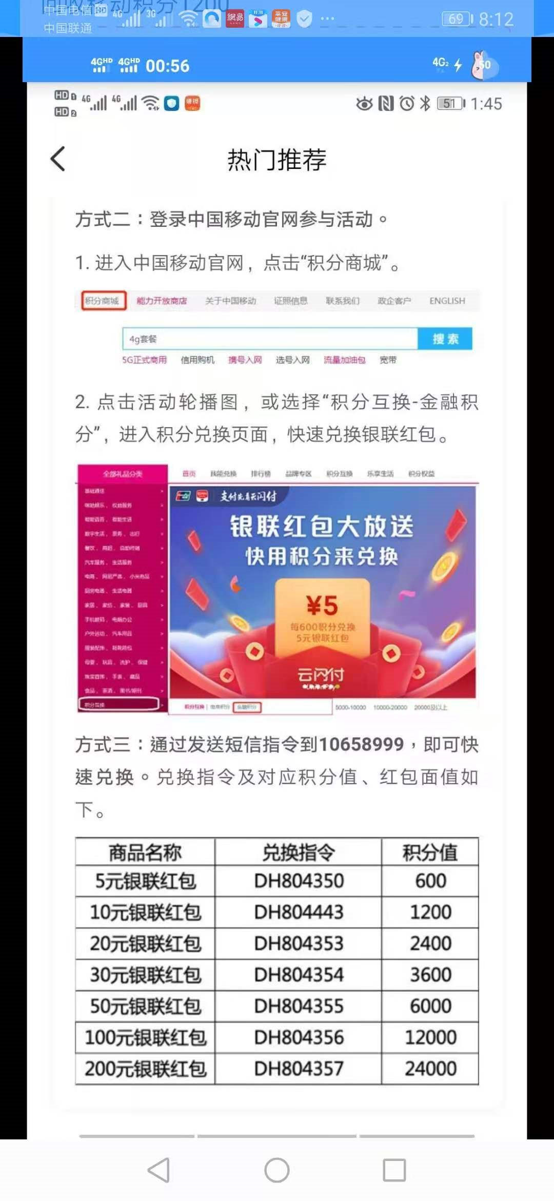 移动积分兑换银联云闪付红包