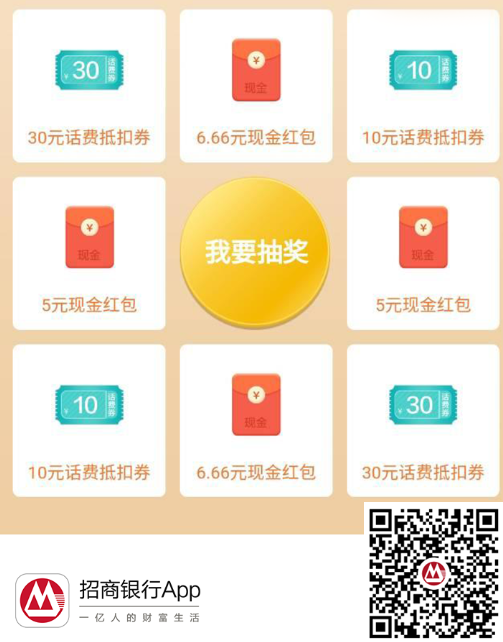 招行抽奖，瘦身成功的可以参加