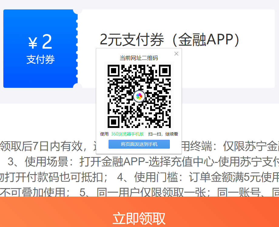 苏宁2元券，速度