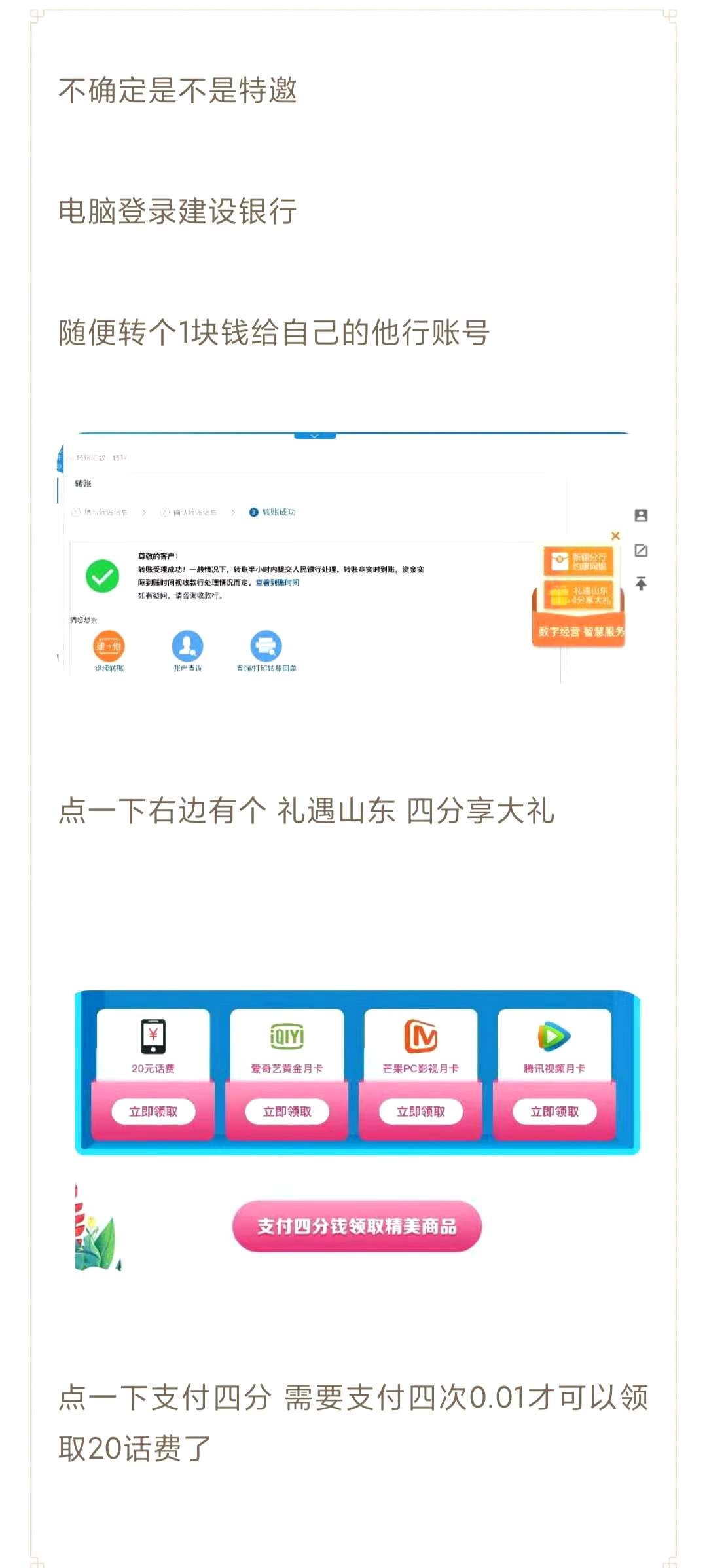 山东建行支付4分钱20话费