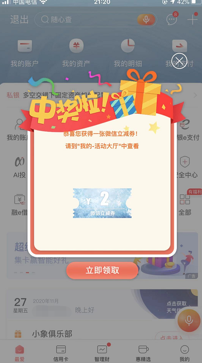 工商银行app 有水