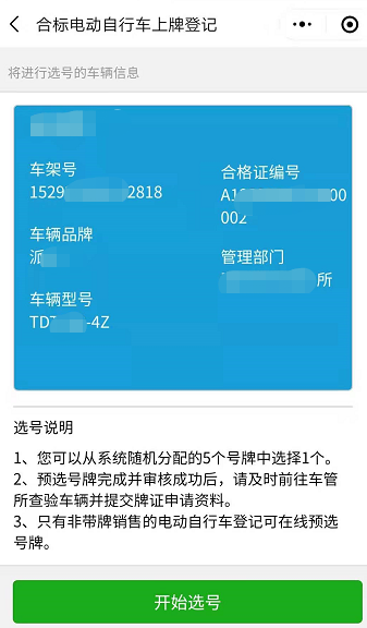 广东吧车新大洲小程序自行申领牌照流程攻略