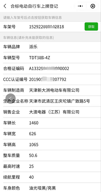 广东吧车新大洲小程序自行申领牌照流程攻略