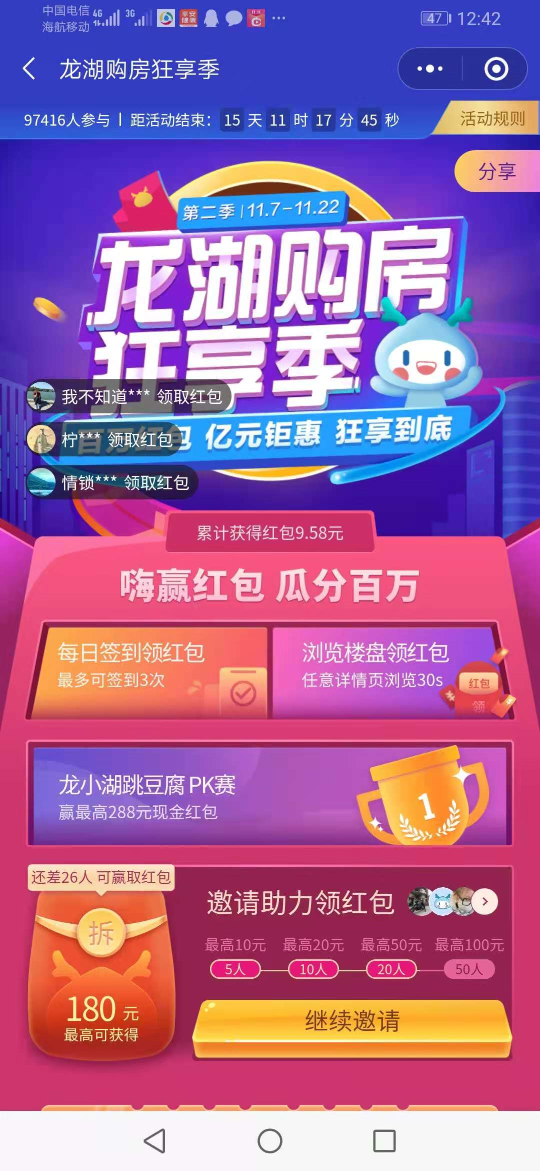 2个红包+邀请红包