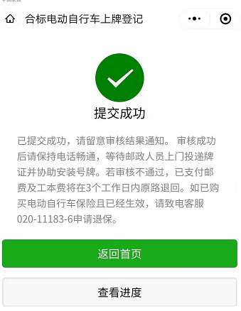 广东吧车新大洲小程序自行申领牌照流程攻略