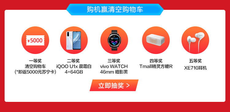 苏宁vivo&iQoo抽奖
