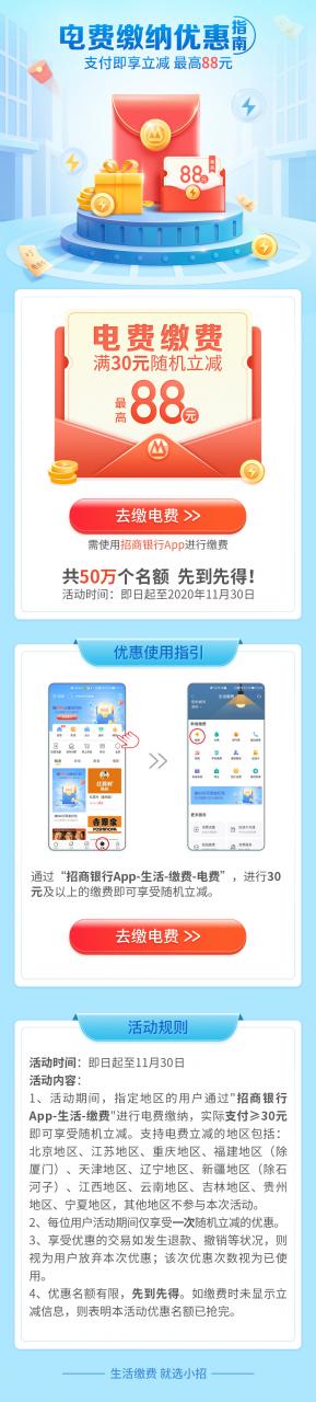 招行 交电费 部分地区满30有优惠